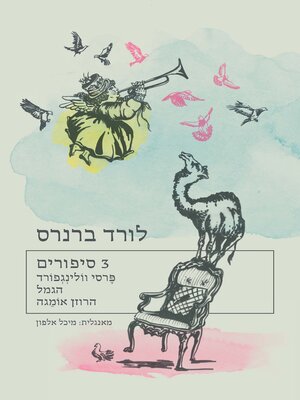 cover image of 3 סיפורים (3 Stories)